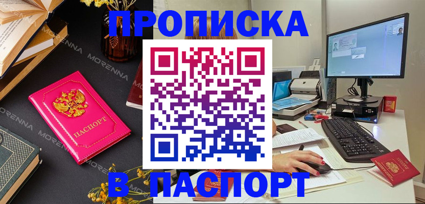 прописка для работы в Вологде
